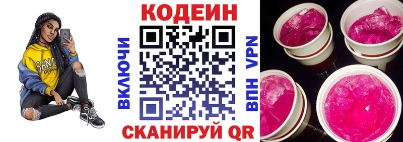 Кодеиновый сироп Lean напиток Lean (лин)  Сурск 